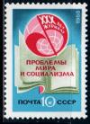 СССР, 1988, №5985, Журнал  "Проблемы мира и социализма", 1 марка