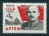 СССР, 1963, №2964, Артем, 1 марка