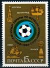 СССР, 1984, №5512, Чемпионат Европы по футболу, 1 марка