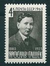 СССР, 1963, №2864, Я.Гашек, 1 марка