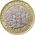 Россия, 2016, Великие Луки, биметалл UNC,10 рублей,-миниатюра