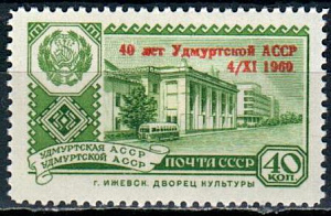 СССР, 1960, №2488, Удмурская АССР (надпечатка), 1 марка