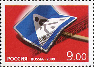 Россия, 2009,Безопасность Дорожного Движения, 1 марка