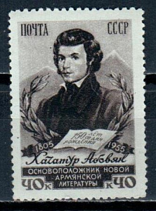 СССР, 1956, №1867, Х.Абовян*, 1 марка 