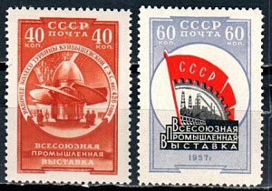 СССР, 1957, №2095-96, Промышленная выставка, серия из 2-х марок