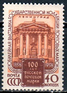 СССР, 1958, №2216, Выставка*, 1 марка