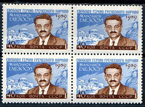 СССР, 1959, №2379, М.Глезос,  квартблок MNH