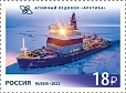 Россия, 2022, Атомный Ледокольный Флот, 2 марки-миниатюра