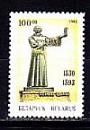 Беларусь, 1993, 400 лет со дня смерти С.Будны, 1 марка-миниатюра