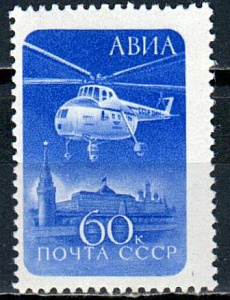СССР, 1960, №2404, Вертолёт Ми-4*, смещение, 1 марка