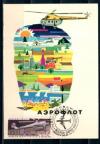 СССР, 1967, Международная авиалиния Москва - Цюрих, картмаксимум