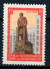 СССР, 1958, №2265, Белорусская ССР*, 1 марка