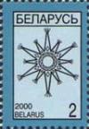 Беларусь 2000, Стандарт, Рождественская звезда, 1 марка