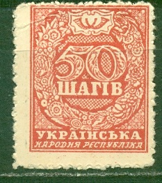 Украина, 1918, Марки -Деньги, 50 шагив ** красная