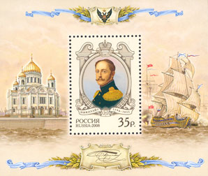 Россия, 2008, Император Николай I, блок