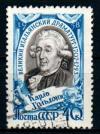 СССР, 1958, №2148, К.Гольдони, 1 марка, (.)