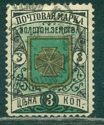 Золотоношский Уезд,1896. Золотоноша, 3 копейки № 12 гашеная зуб 12 1\.2, 40$