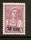 СССР, 1939, №691, Надпечатка "30 коп.", с водяным знаком
