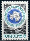СССР, 1971, №4010, 10-летие договора об Антарктике, 1 марка