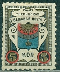 Тихвинский уезд,1890, Тихвин, 5 коп, цифры золотые, № 29
