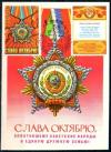 СССР, 1973, 56-й Октябрь, С.Г., почтовая карточка