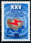 СССР, 1984, №5511, Комиссия СЭВ по связи, 1 марка