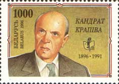 Беларусь 1996, Кондрат Крапива, 1 марка