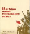 Россия, 2010, Оружие Победы, Бронетанковая техника, 4 м+мал.лист+2 КПД в буклете