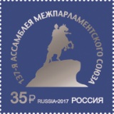 Россия, 2017, Межпарламентская Ассамблея, 1 марка