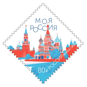 Россия, 2025 Моя Россия. Красная площадь, 1 марка Россия, 2025 Моя Россия. Красная площадь, 1 марка