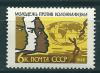 СССР, 1962, №2676, Против колониализма, 1 марка