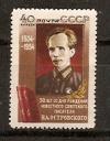 СССР, 1954, №1789, Н.Островский, 1 марка