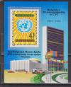 Монголия, 1981, 20 лет со дня вхождения Монголии в ООН, Блок