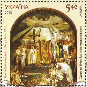 Украина, 2013, 1025 лет крещения Киевской Руси, 1 марка из блока