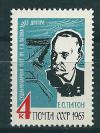 СССР, 1963, №2924, Е.Патон, 1 марка
