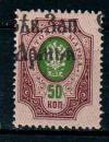 Северо-западная армия (генерал Вандам), 1919, №8,  (**)