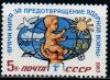 СССР, 1983, №5456, "Врачи за предотвращение войны", 1 марка