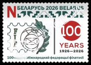 Беларусь, 2026, 10 лет Международной Федерации Филателии, 1 марка