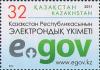 Казахстан, 2011, Электронное правительство, 1 марка