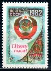 СССР, 1981, №5249, С Новым, 1982 годом! 1 марка