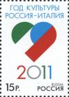 Россия, 2011,  Год Италии, Совместный. 1 марка