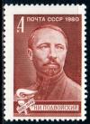 СССР, 1980, №5050, Н.Подвойский, 1 марка СССР, 1980, №5050, Н.Подвойский, 1 марка