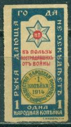 В Пользу Пострадавших от Войны - Народная Копейка