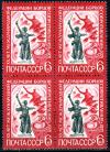 СССР, 1971, №4009, Федерация борцов сопротивления, квартблок
