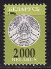 Беларусь 1997, Стандарт, Новый Герб, 1 марка