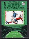 Болгария _, 1985, ЧМ по футболу 1986, блок