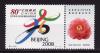 Китай _, 2001, Олимпиада 2008 Пекин, 1 марка с купоном