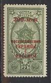 СССР, 1954, № 1754, 300 лет Воссоединения Украины с Россией, надпечатка 1 марка