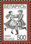 Беларусь 2003, Стандарт, Танец, 1 марка