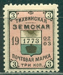 Тихвинский уезд,1902-1903, Тихвин, 3 коп,розовая, № 42